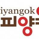 피양옥