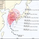 제9호태풍 말로 예상진로 ... 이미지