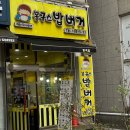 봉구스밥버거 | 용인동백 봉구스밥버거 내돈내산 간편식 후기