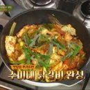 수미닭갈비