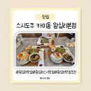 [왕십리 한양대 맛집] 스시도쿠 카미동 왕십리본점 카이센동 일식 맛집 솔직 후기