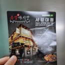 족발야시장서강대점 | 깔끔했던 족발 맛집은 족발야시장으로 먹자