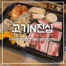 고기N진심 이미지