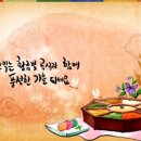 한가위 이미지