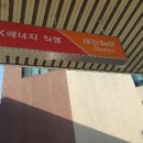대진주유소
