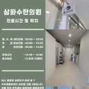 삼화수한의원 이미지