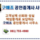 구해죠공인중개사사무소 이미지