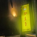 육회꽃피우다 이미지