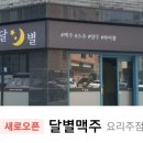 달별맥주
