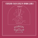 다원공방 이미지