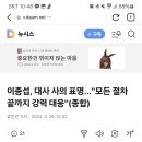 이종섭, 대사 사의 표명…"모든 절차 끝까지 강력 대응"(종합) 이미지