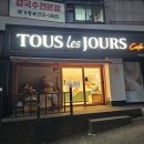 뚜레쥬르 부산송도점 이미지
