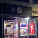 흥융양꼬치