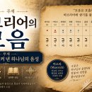 히브리어 모음 (마소라가 지켜낸 하나님의 음성) 이미지