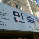 민속순대국밥