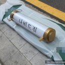 나비드짐 | [논현동간판] 프레임간판 회전간판