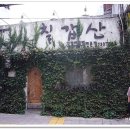 칠갑산식당 이미지