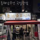 동해남부선국일관점 | 동해남부선 국일관점 영업시간 가는길