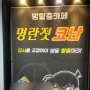 명란젓 코난 마녀의 레시피 후기 (feat. 포폴로피자)