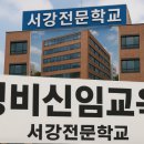 한국경비협회서울지방협회사 | 중장년층 맞춤 경비신임교육이수증취득, 재취업 완전정복(서강전문학교)/용산구민무료경비이수증취득의...