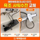 매탄로126번길 | 매탄에듀파크시티 1단지 욕조 샤워수전 교체 후기｜아메리칸스탠다드 욕조수전 교체 전문