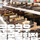 (유)쿠우쿠우목포북항점 | [목포 맛집] 산정동 쿠우쿠우 목포북항점, 오션뷰 뷔페 솔직 리뷰