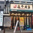 호구식당 이미지