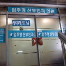 엄주명산부인과의원 이미지