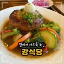 강식당 | [내돈내산] 제주도 협재 맛집 강식당 솔직후기