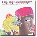 꼬리에 꼬리를 무는 그림책 이미지