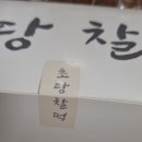 초당건어물 | 주문진풍물시장맛집 강릉선물 초당찰떡 주문진점