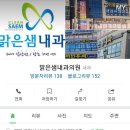 맑은샘이비인후과의원 이미지