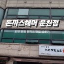 돈까스해머 이미지