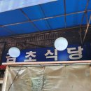 경동시장 &#34;감초식당&#34; 후기 (위치,주차,메뉴 등)