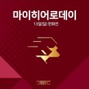 마이히어로