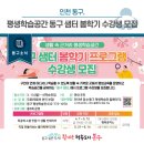 [동구샘터]목공예 소품만들기-생활인테리어 | [동구뉴스]인천 동구, 평생학습공간 동구 샘터 봄학기 수강생 모집