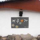 제주연가 이미지