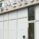 봄이온동물병원 이미지