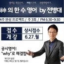 [대전공무원학원][대전한국공무원학원] 전병대교수님의 오후영어 신의한수 ! 6월27일개강 ! 이미지