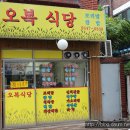 오복식당 이미지