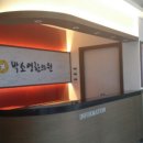 박소영한의원 이미지