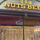 넛츠비어속초청초호점 | 속초 맥주맛집 넛츠비어 맥주마시면서 돈버는집? 시원한 생맥주 무제한 정말 맛있다