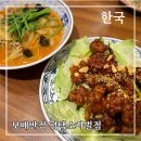 보배반점 평택소사벌점 | 평택 신규오픈 중식당 비전동 맛집 보배반점 평택소사벌점 | 소고기짬뽕 갈릭깐풍기 강추