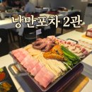 여수 삼합 하면 낭만포차24 2관