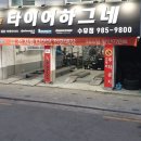 타이어 DC마트 이미지