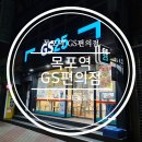 지에스(GS)25 목포역점 | 목포역 막차 놓치고 건너편 24시 GS편의점에서 야식 먹은 후기