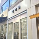 어니트