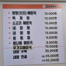 운중 양평해장국 설렁탕 - 이천시 | 청라북항 맛집 아침되는 철원양평해장국 청라점 - 내양탕·설렁탕·육개장 맛 후기