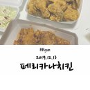 페리카나 인동점 이미지