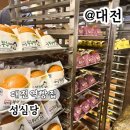 대전역 빵집 성심당 위치 웨이팅 빵종류 추천 튀김소보로 후기
